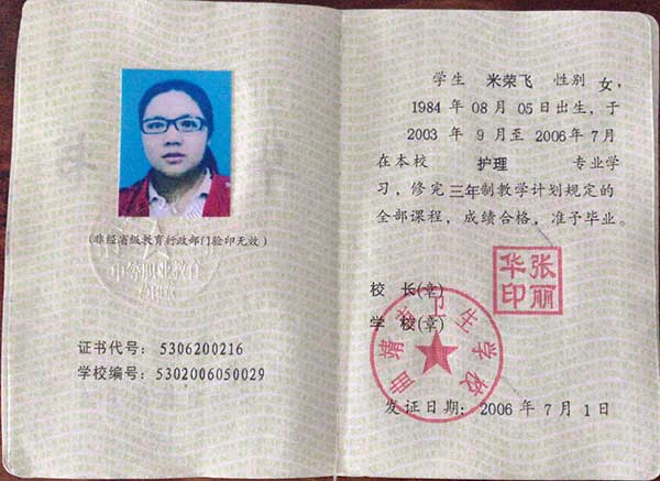 云南省2006年中專畢業證樣本