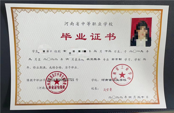 河南省工業學校2022年畢業證樣本