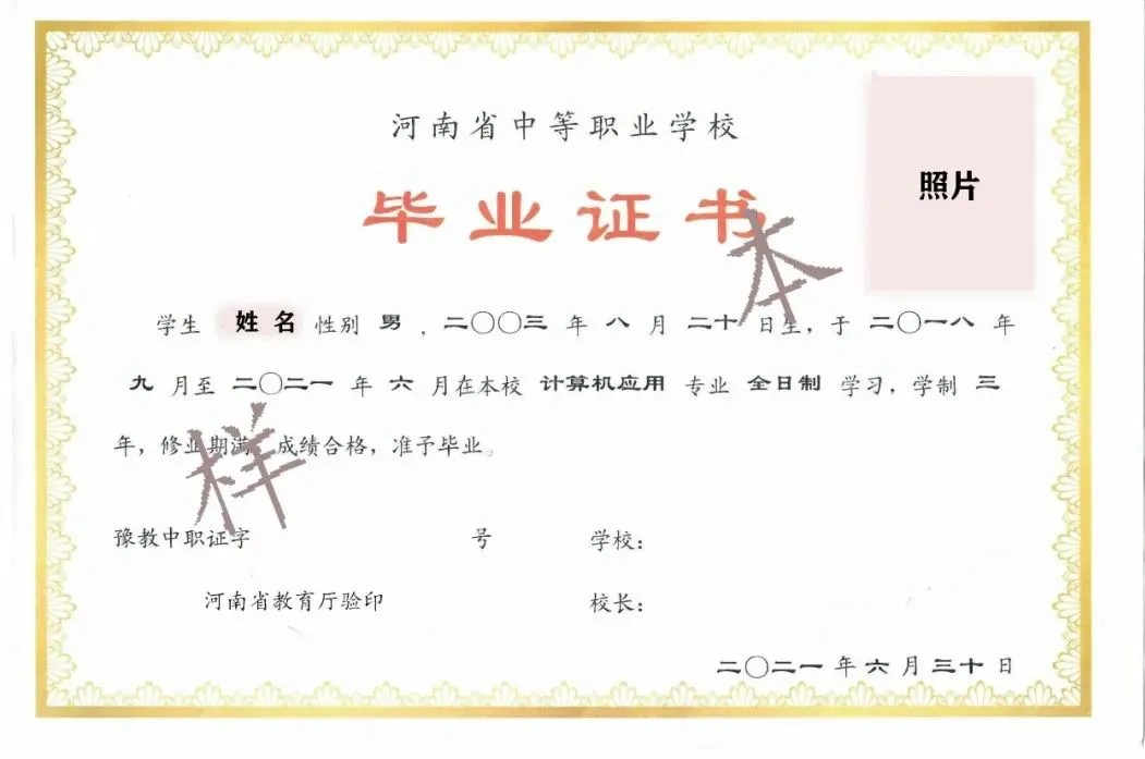 河南省2021年中專畢業證樣本