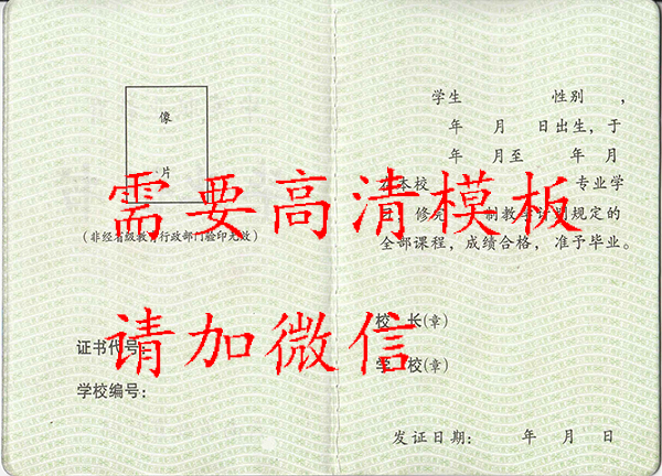 云南省2015年中專畢業證樣本