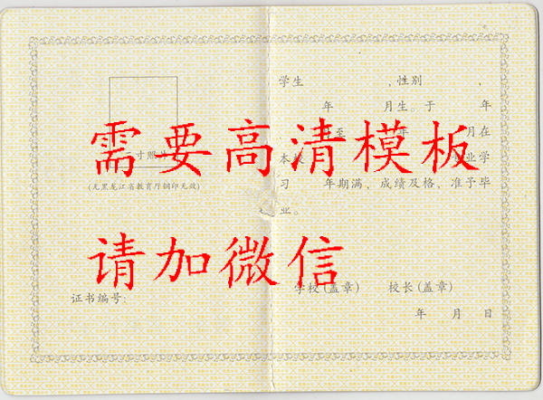 黑龍江2013年中專畢業證樣本