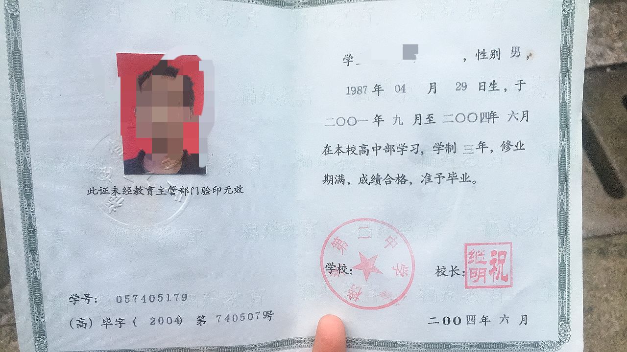 莆田市2002年高中畢業證內芯