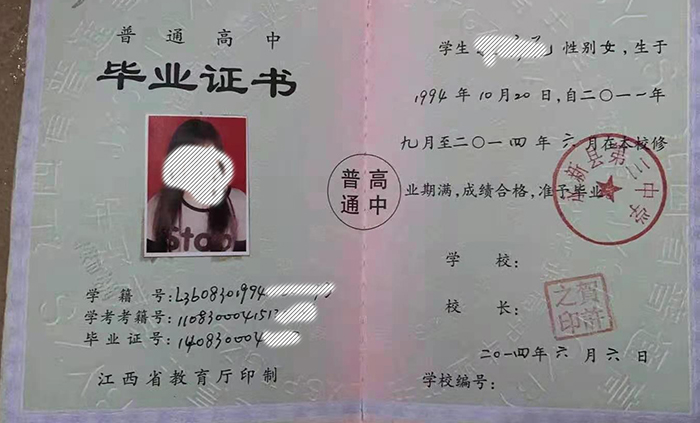 臨川2002年高中畢業證樣本及圖片