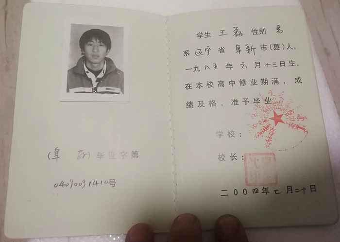 莊河市2002年高中畢業證樣本及圖片