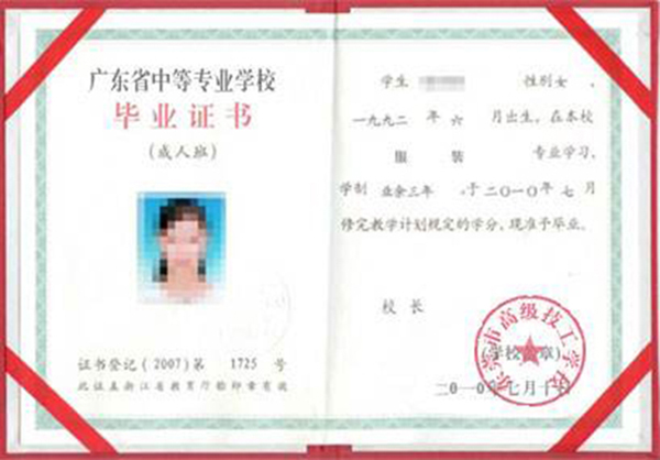 廣東省中專畢業(yè)證書編號的位數(shù)及填寫規(guī)則