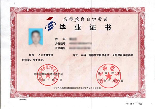 湖北師范大學(xué)自考本科畢業(yè)證