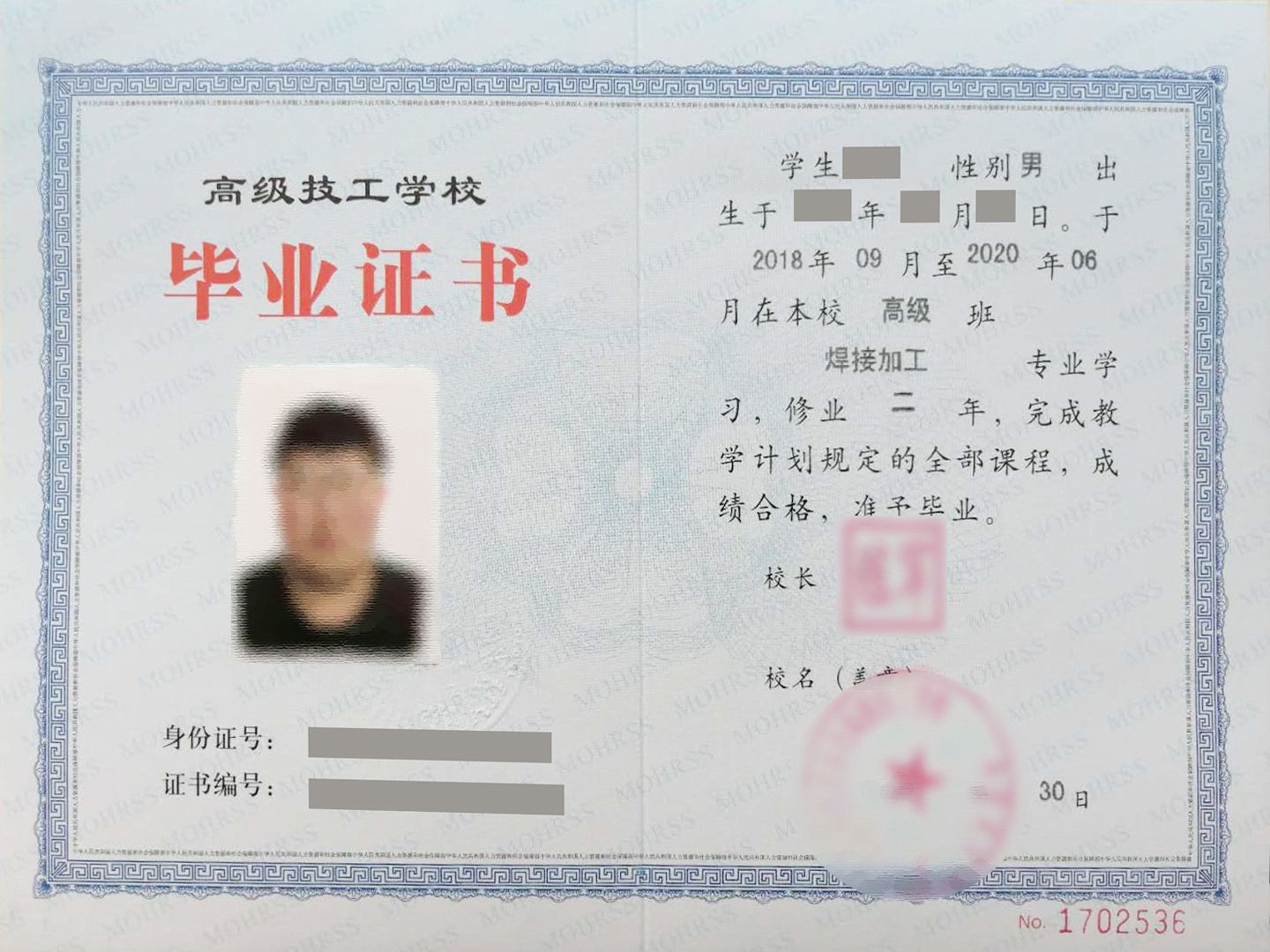 呼倫貝爾技師學院2020年畢業證樣本