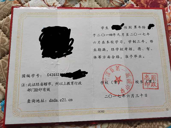 孝感市2017年高中畢業證樣本