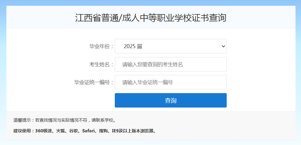 江西省中專畢業(yè)證查詢?nèi)肟冢ń髦袑．厴I(yè)證查詢網(wǎng)上查詢）