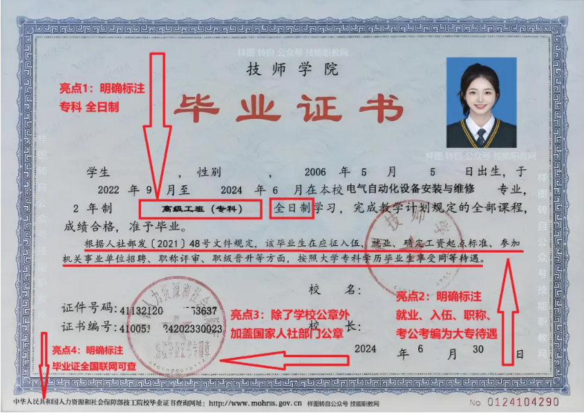 新版技工、技師學(xué)院畢業(yè)證樣本