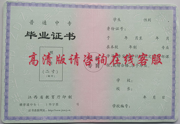 江西省中專畢業(yè)證內(nèi)頁