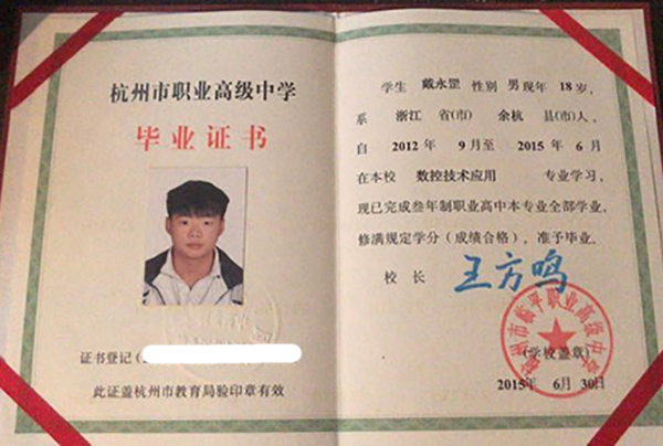 浙江省中專畢業證內芯