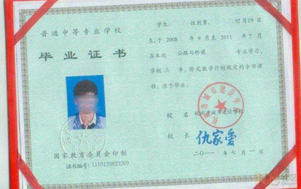 浙江省2011年普通中專畢業證樣本