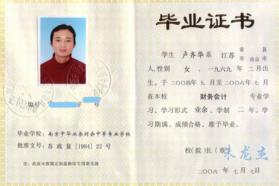 江蘇省中專畢業證樣本、圖片及補辦流程