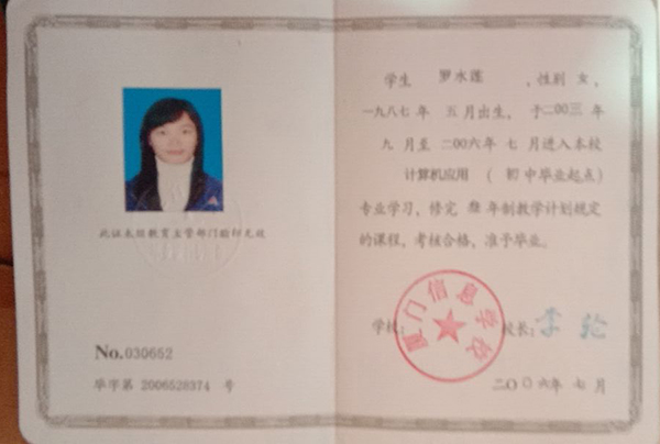 福建省2006年中專畢業證樣本