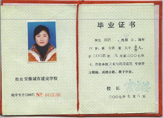 2008年安徽省中專畢業證編號規則及查詢方法