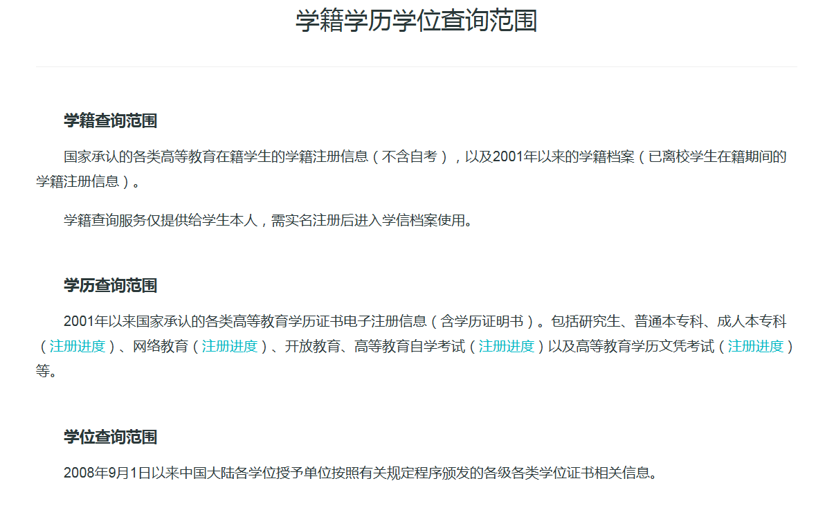 學信網查詢范圍