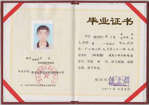 江蘇省2011年中專畢業證樣本