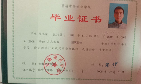 2010年安徽省中專畢業證樣本