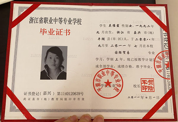 浙江省職業中等專業學校畢業證內芯