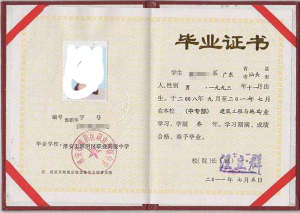 江蘇省中專畢業證內芯