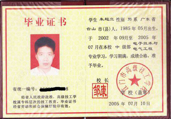 廣東省中專畢業(yè)證模板