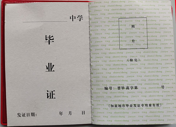 長治市高中畢業(yè)證內(nèi)容頁