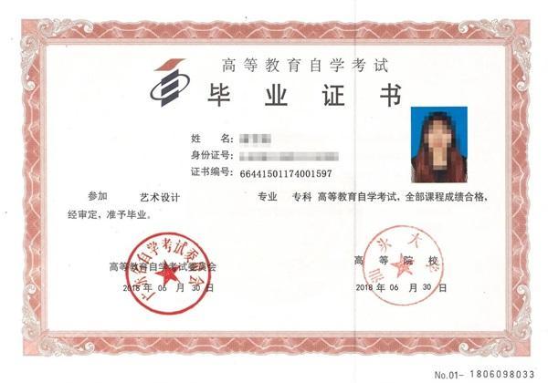 自考大專畢業證樣本