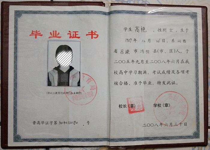 長治市2008年高中畢業(yè)證樣本