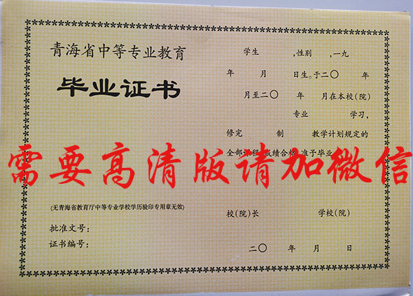 青海省2015年中專畢業證樣本