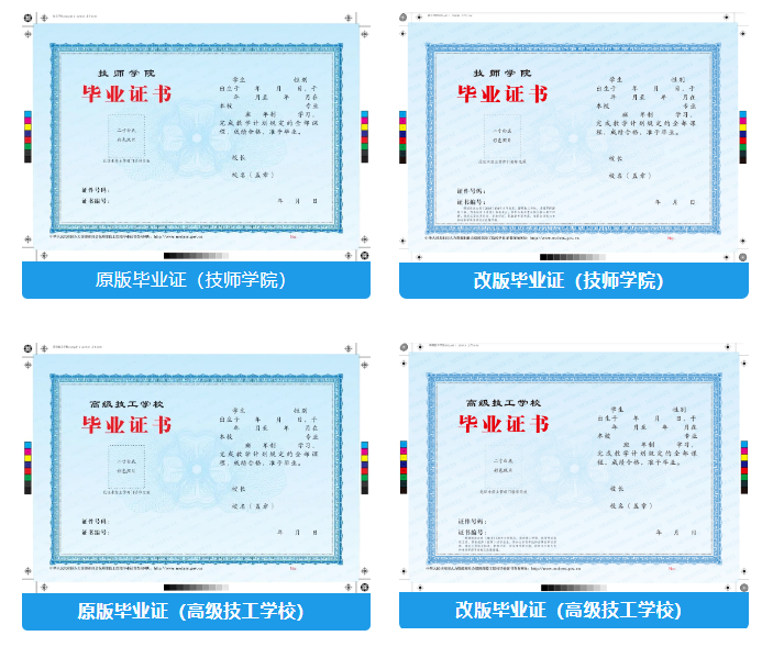 新疆技工院校改版畢業證