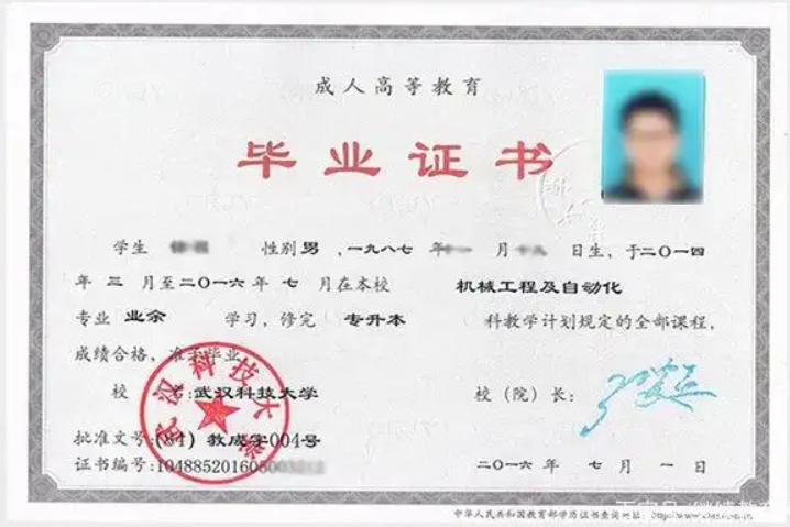 業(yè)余畢業(yè)證樣本