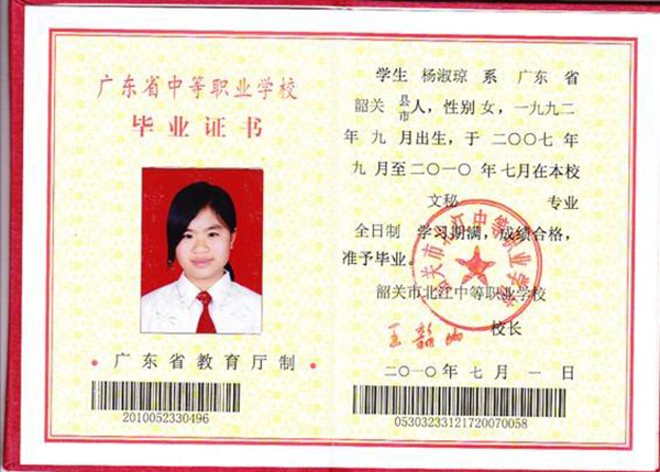 廣東省中等專業(yè)學校畢業(yè)證樣本、圖片及補辦流程
