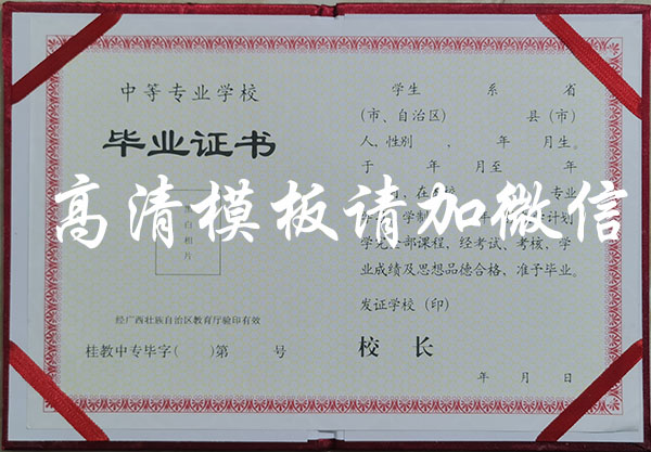 廣西中專畢業證內頁