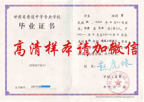 甘肅省中專畢業證樣本、圖片及補辦流程