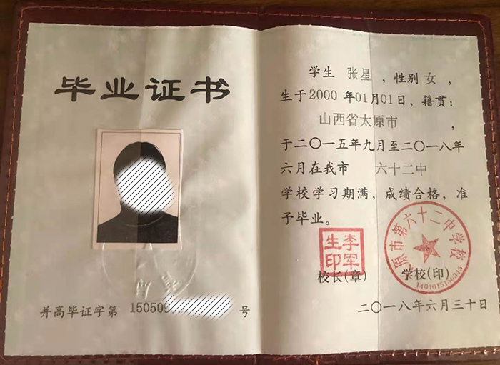 長治市2018年高中畢業(yè)證樣本