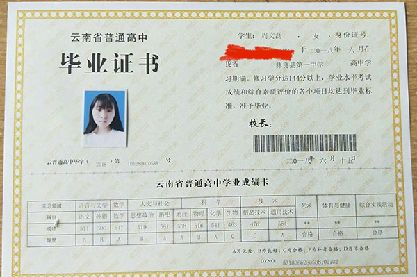 云南省高中畢業(yè)證成績單