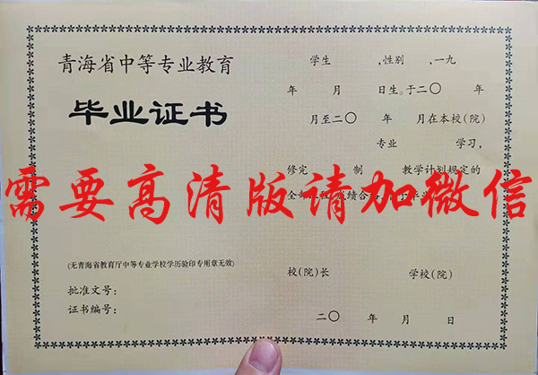 青海省中專畢業證內芯