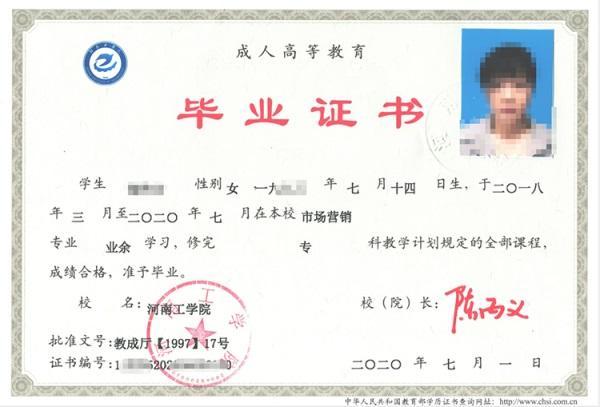 網絡教育大專畢業證樣本