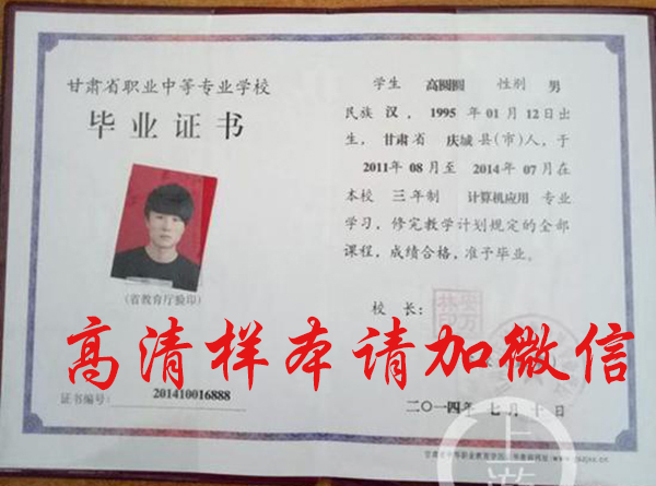 甘肅省2014年中專畢業證樣本