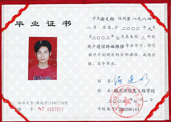 廣東省2002年中專畢業(yè)證樣本