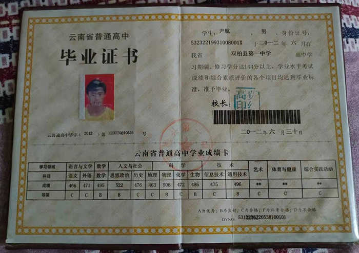 云南省高中畢業(yè)證編號詳解：位置、規(guī)則與填寫