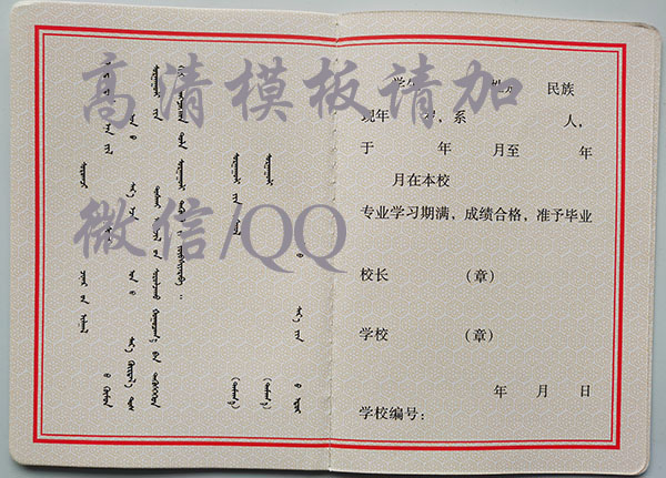 內蒙古交通職業技術學校畢業證圖片