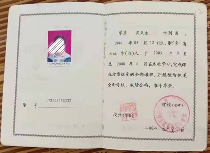 商丘市2008年高中畢業(yè)證樣本