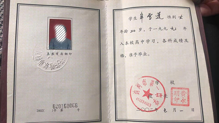 黑龍江省高中畢業證編號（2002）字第020160006號