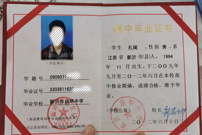南京市2012年高中畢業證樣本