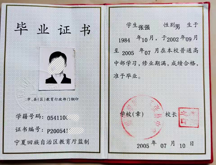 寧夏普通高級中學2005年畢業證樣本