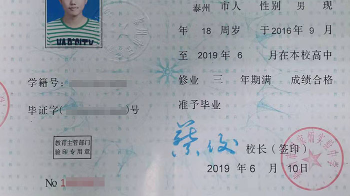 南京市2019年高中畢業證樣本