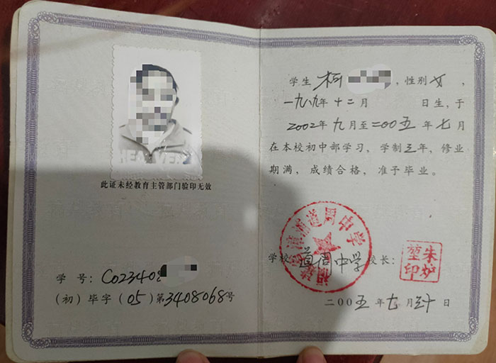 福州市2005年高中畢業(yè)證樣本