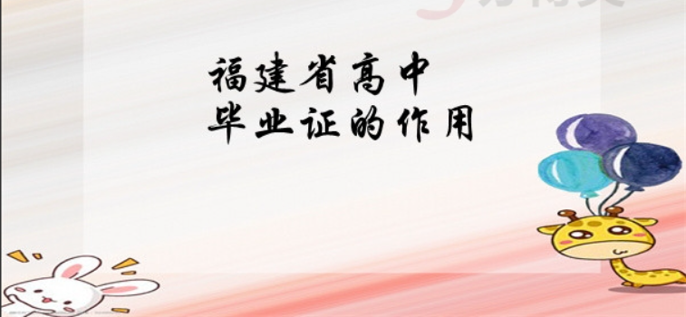 福建省高中畢業(yè)證丟了怎么辦